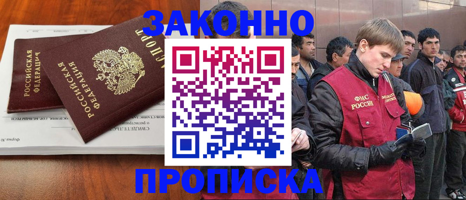прописка от собственника в Старой Руссе