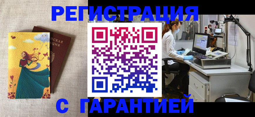 временная регистрация надежно в Старой Руссе