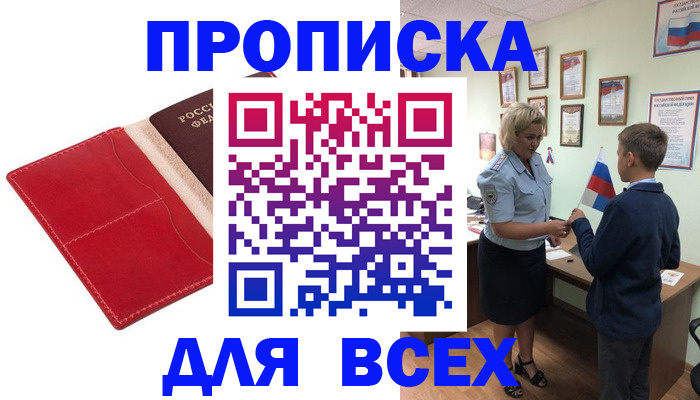 где прописаться в Старой Руссе