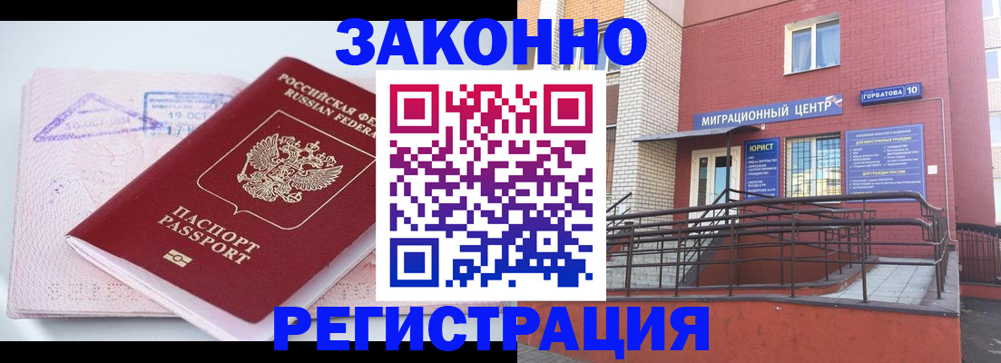 прописка гарантия в Старой Руссе